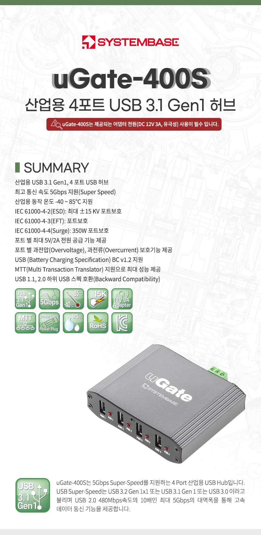 시스템베이스 uGate-400S 산업용 4포트 USB3.1 Gen1 허브/산업용허브/4포트허브/USB4포트허브/산업용USB허