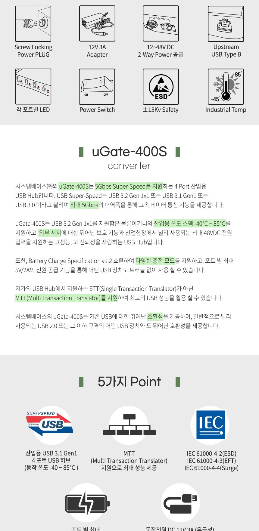 시스템베이스 uGate-400S 산업용 4포트 USB3.1 Gen1 허브/산업용허브/4포트허브/USB4포트허브/산업용USB허