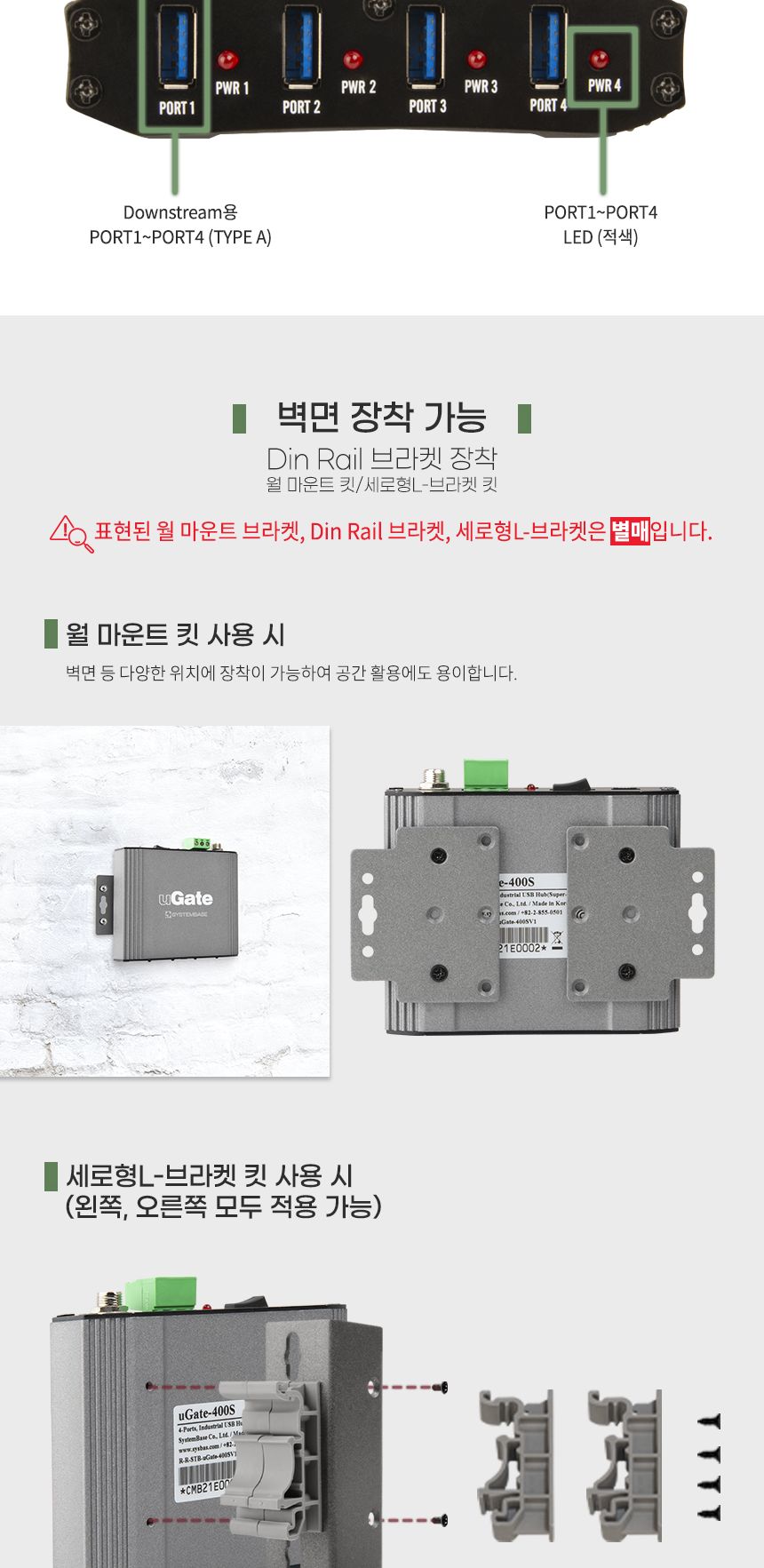 시스템베이스 uGate-400S 산업용 4포트 USB3.1 Gen1 허브/산업용허브/4포트허브/USB4포트허브/산업용USB허