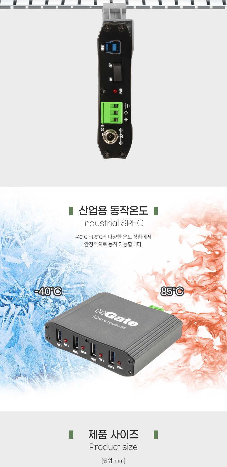 시스템베이스 uGate-400S 산업용 4포트 USB3.1 Gen1 허브/산업용허브/4포트허브/USB4포트허브/산업용USB허