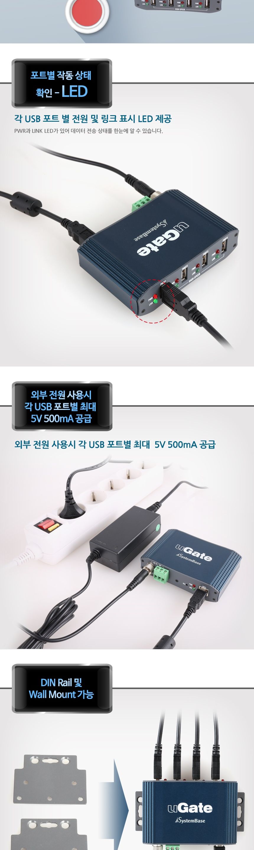 시스템베이스 uGate-400H 산업용 4포트 USB 2.0 허브/산업용허브/4포트허브/USB4포트허브/산업용USB허브/네