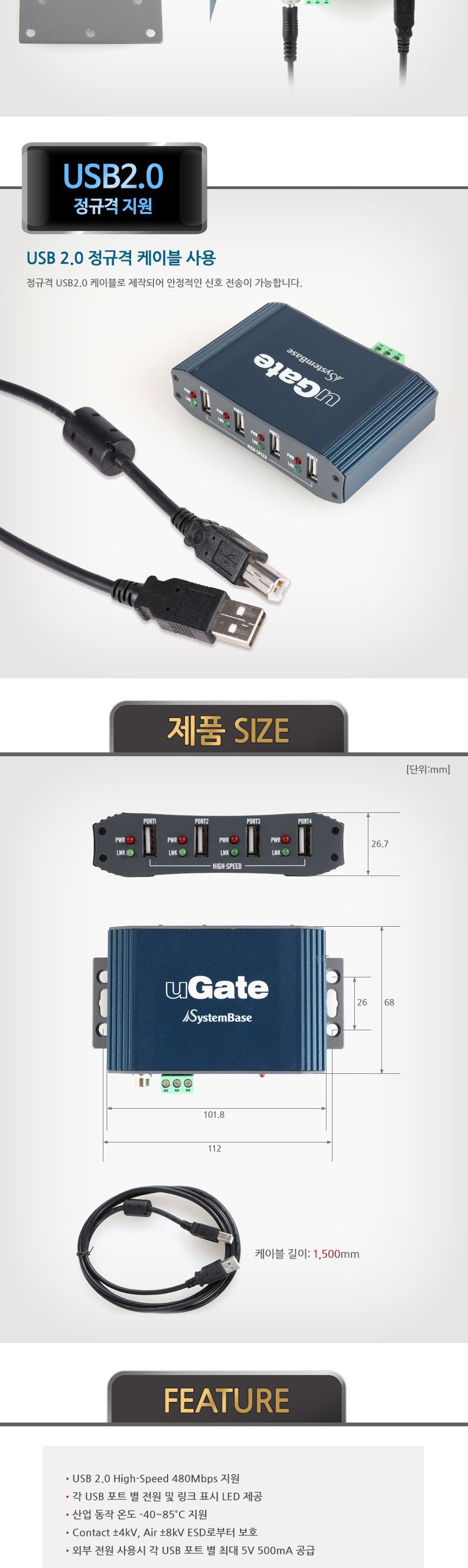 시스템베이스 uGate-400H 산업용 4포트 USB 2.0 허브/산업용허브/4포트허브/USB4포트허브/산업용USB허브/네