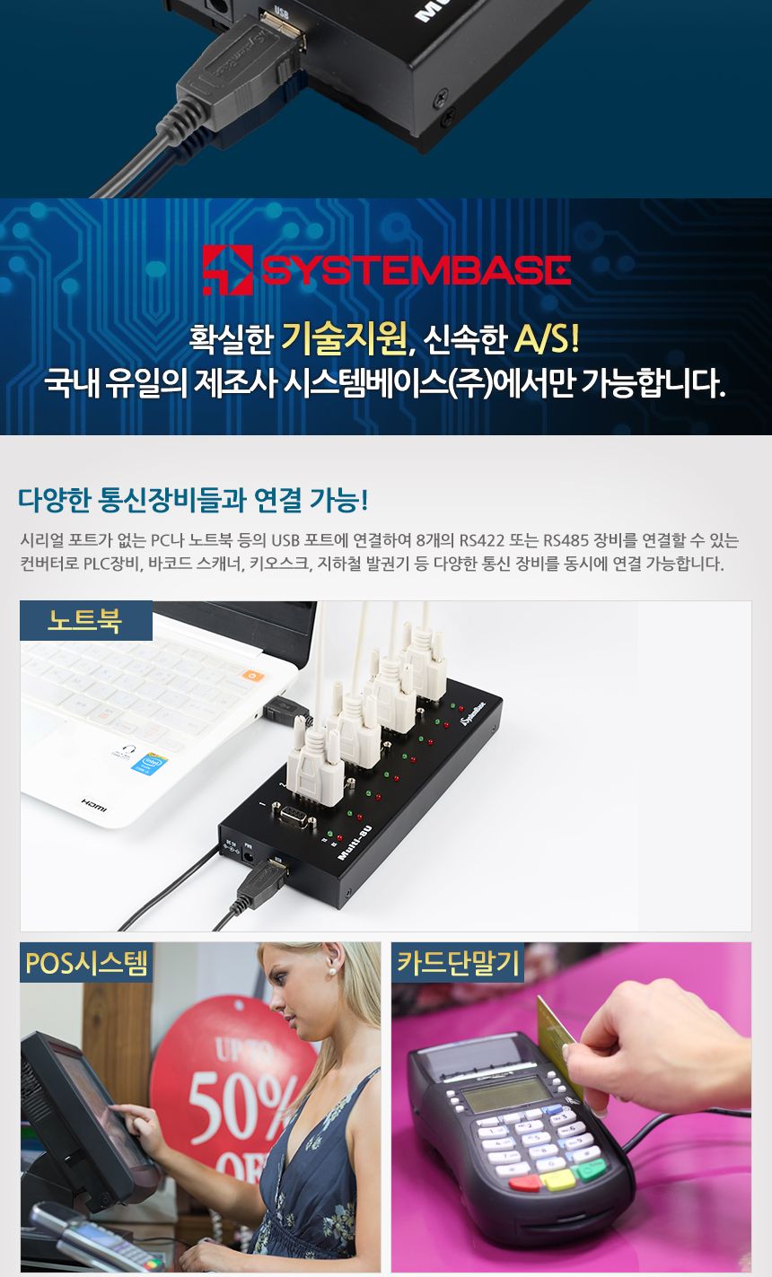 시스템베이스 Multi-8 USB COMBO(M) 8포트 USB to RS422 RS485 컨버터 DB9M Male 타입/컨버터/USB젠더/디스