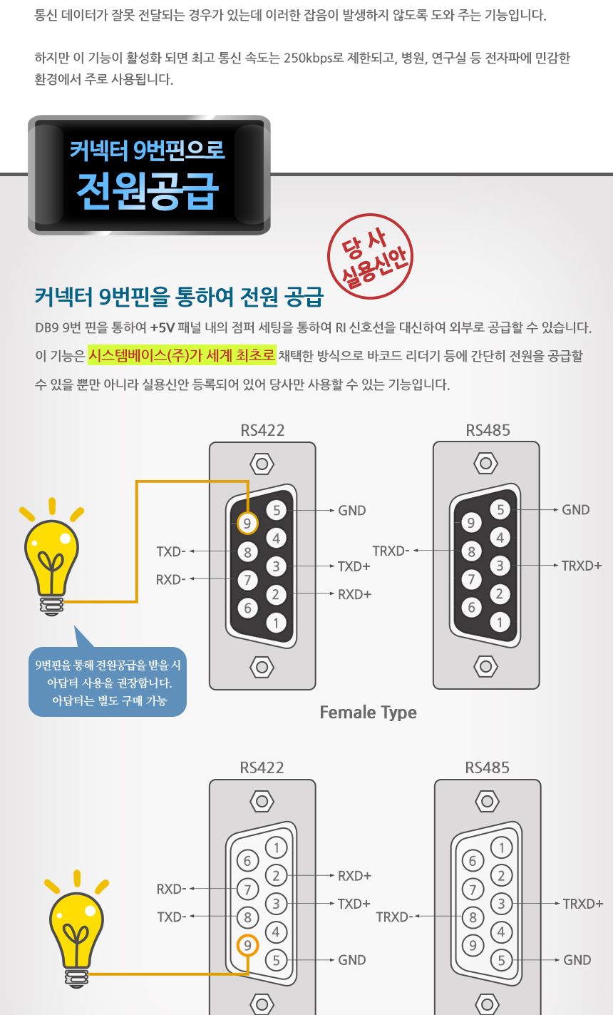 시스템베이스 Multi-8 USB COMBO(M) 8포트 USB to RS422 RS485 컨버터 DB9M Male 타입/컨버터/USB젠더/디스