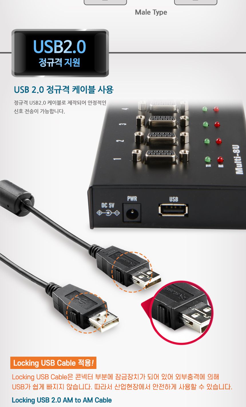 시스템베이스 Multi-8 USB COMBO(M) 8포트 USB to RS422 RS485 컨버터 DB9M Male 타입/컨버터/USB젠더/디스