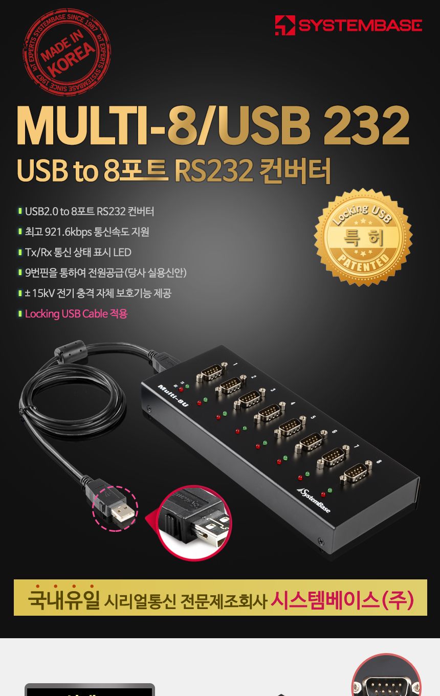 시스템베이스 Multi-8 USB RS232(M) 8포트 USB to RS232 컨버터 DB9M male타입/컨버터/USB젠더/디스플레이/