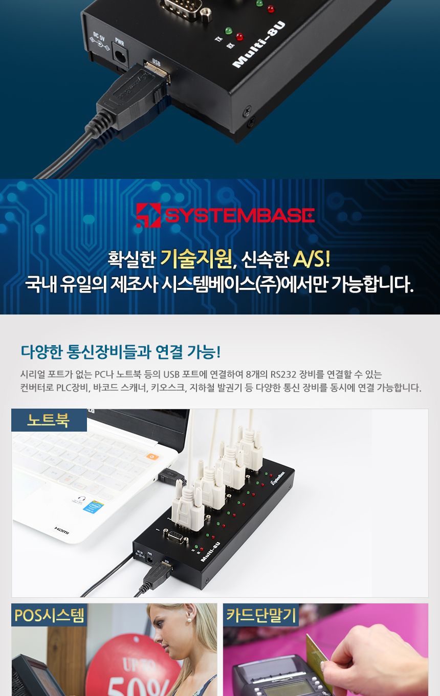 시스템베이스 Multi-8 USB RS232(M) 8포트 USB to RS232 컨버터 DB9M male타입/컨버터/USB젠더/디스플레이/