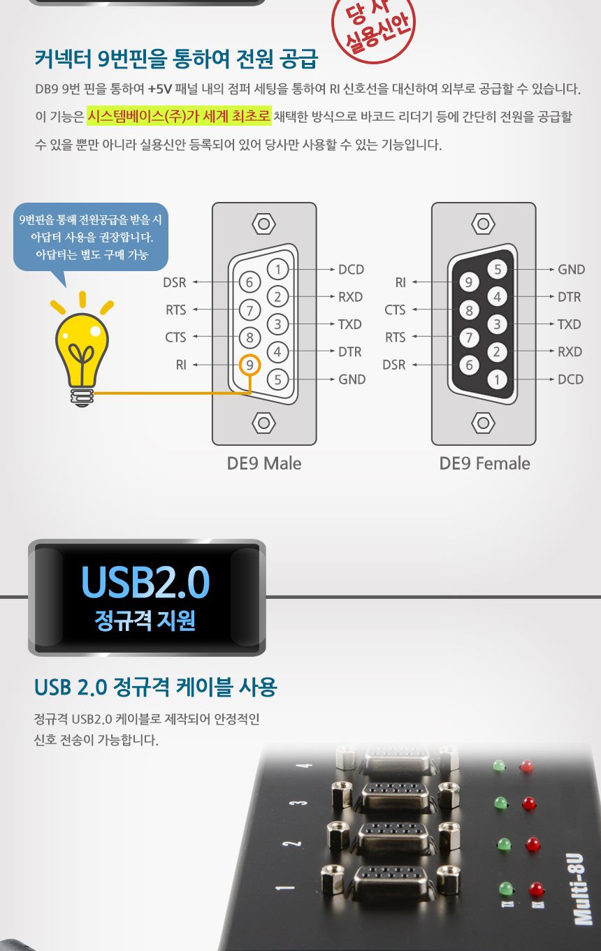 시스템베이스 Multi-8 USB RS232(M) 8포트 USB to RS232 컨버터 DB9M male타입/컨버터/USB젠더/디스플레이/