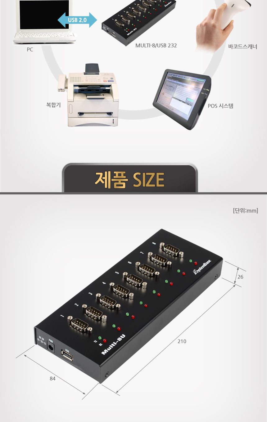 시스템베이스 Multi-8 USB RS232(M) 8포트 USB to RS232 컨버터 DB9M male타입/컨버터/USB젠더/디스플레이/