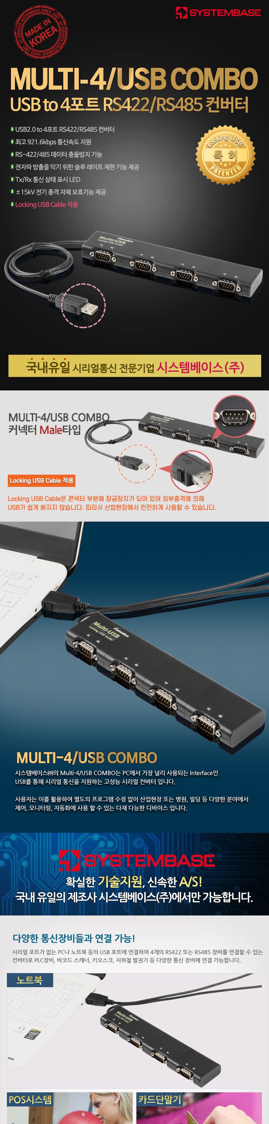 시스템베이스 Multi-4 USB COMBO V4.0 4포트 USB to RS422 RS485 컨버터 DB9M Male 타입/컨버터/USB젠더/디