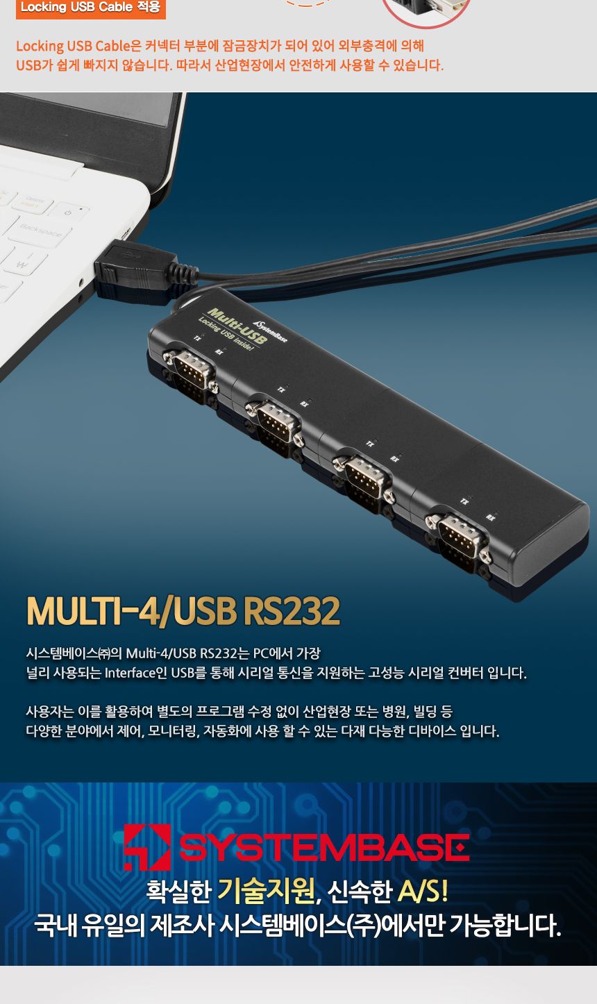 시스템베이스 Multi-4 USB RS232 V4.0 4포트 USB to RS232 컨버터 DB9M Male 타입/컨버터/USB젠더/디스플레