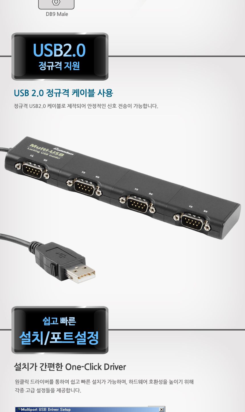 시스템베이스 Multi-4 USB RS232 V4.0 4포트 USB to RS232 컨버터 DB9M Male 타입/컨버터/USB젠더/디스플레