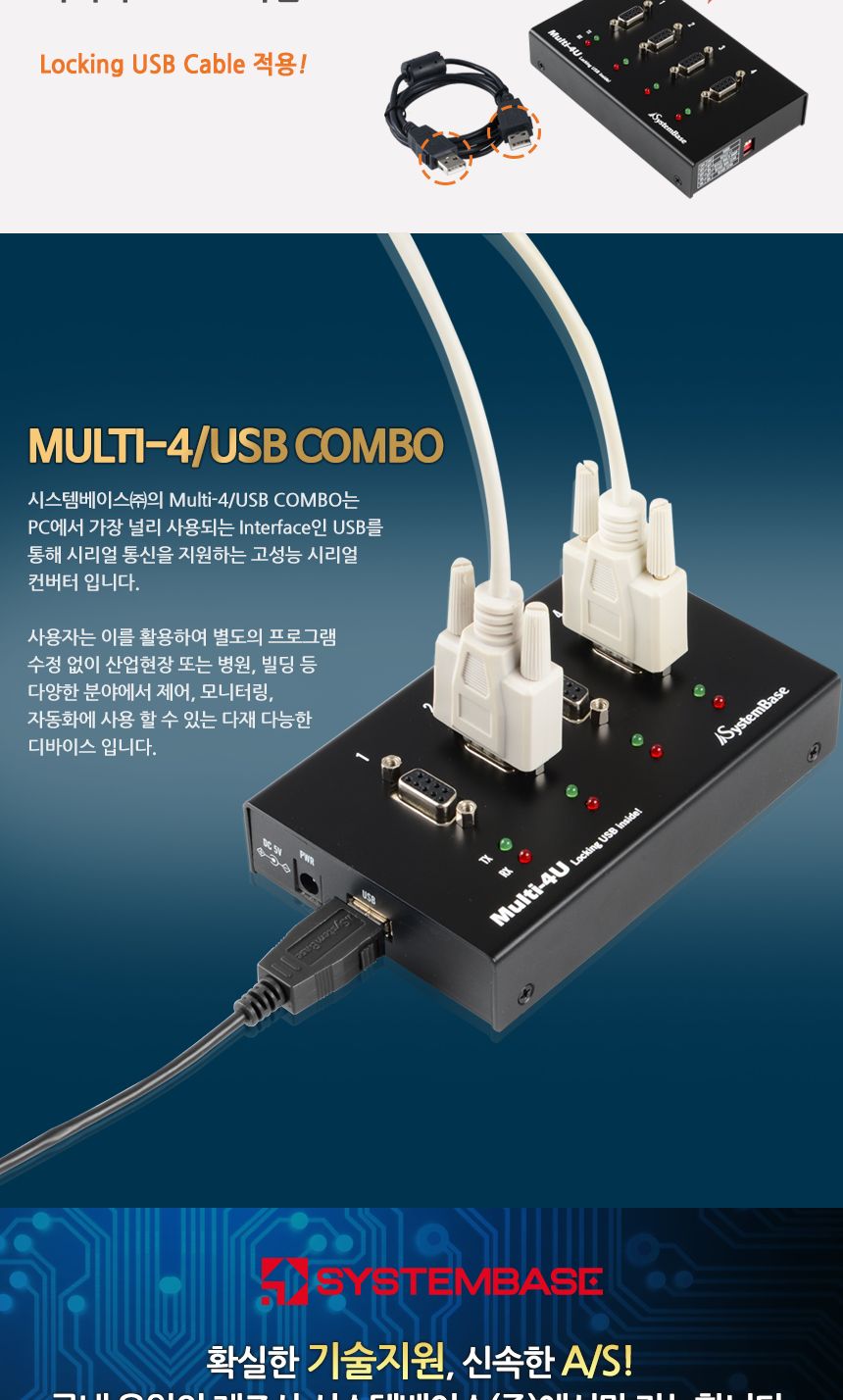 시스템베이스 Multi-4 USB COMBO V1.6 4포트 USB to RS422 RS485 컨버터 DB9F Female 타입/컨버터/USB젠더/