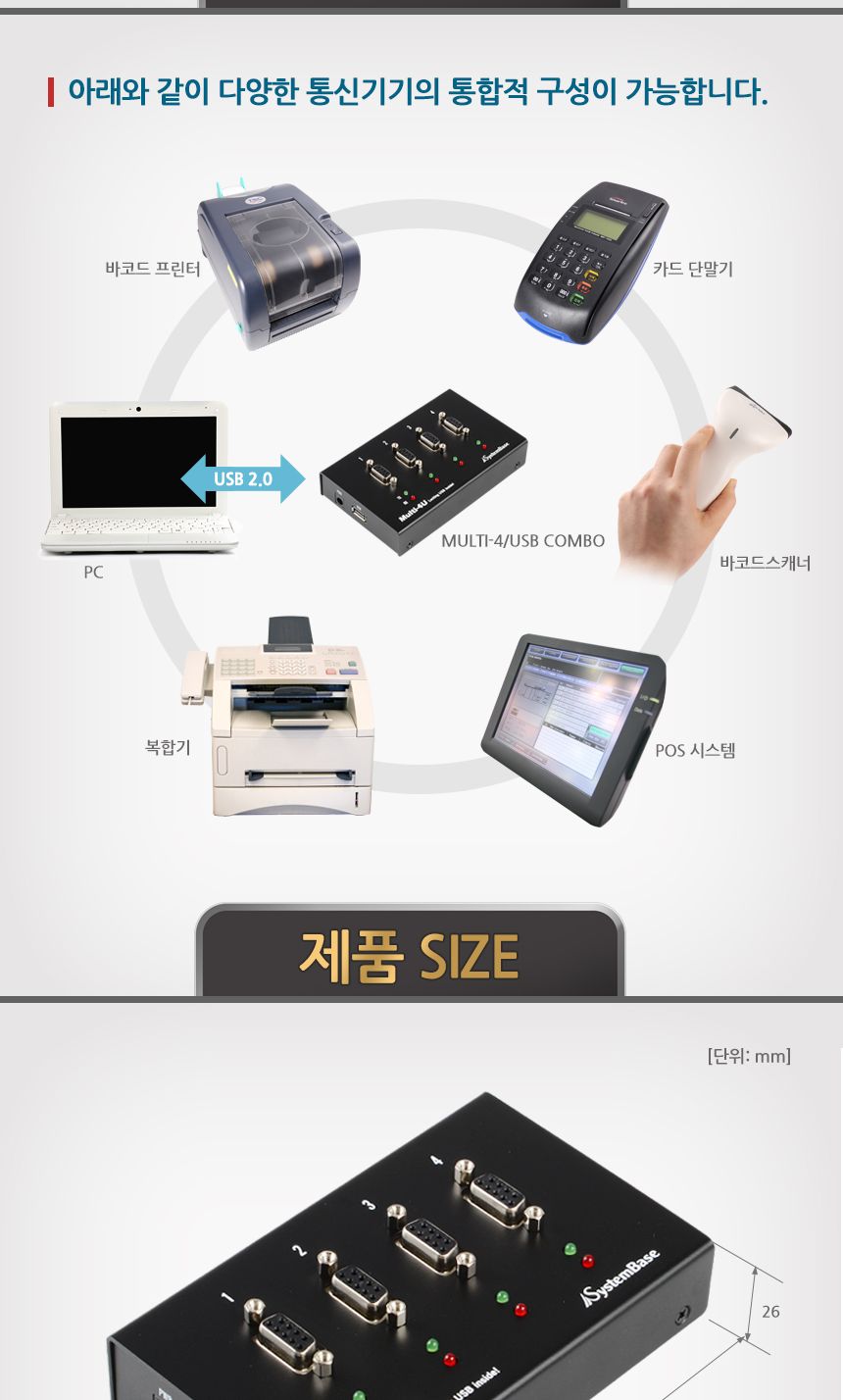 시스템베이스 Multi-4 USB COMBO V1.6 4포트 USB to RS422 RS485 컨버터 DB9F Female 타입/컨버터/USB젠더/