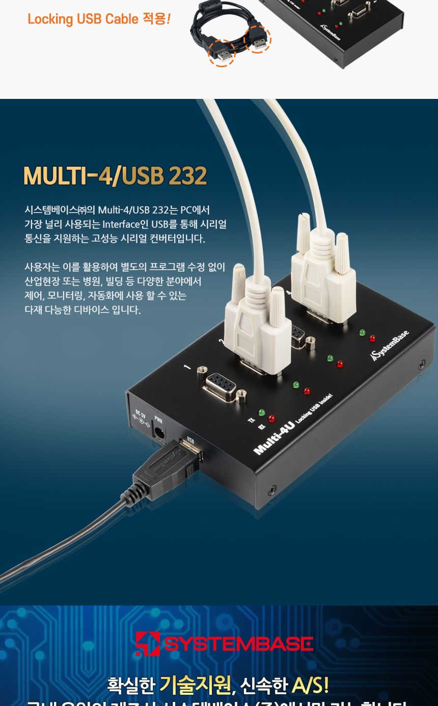 시스템베이스 Multi-4 USB 232 V1.7 4포트 USB to RS232 컨버터 DB9F Female 타입/컨버터/USB젠더/디스플레