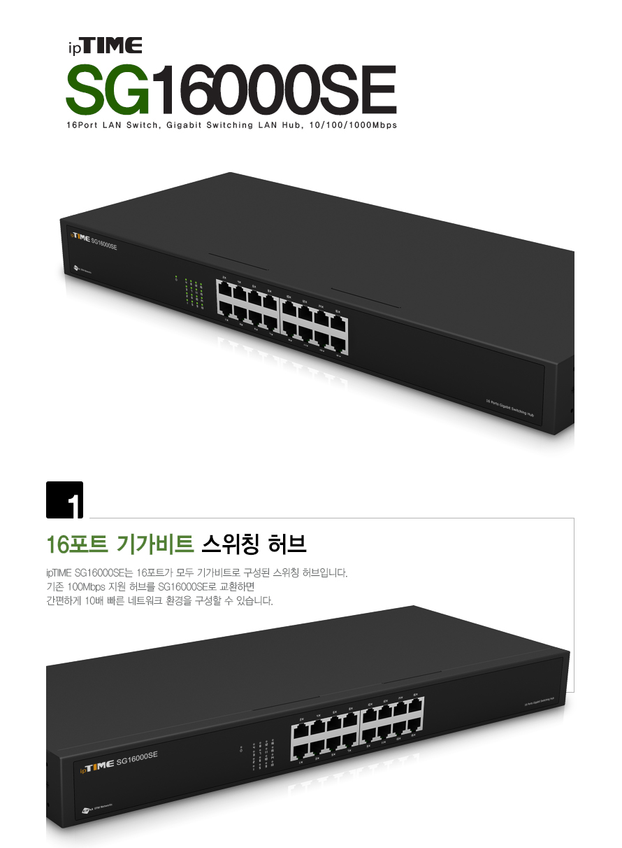 ipTIME SG16000SE 16포트 기가비트 스위칭허브 Realtek Chipset 탑재 무료배송/인터넷허브/기가허브/기가포