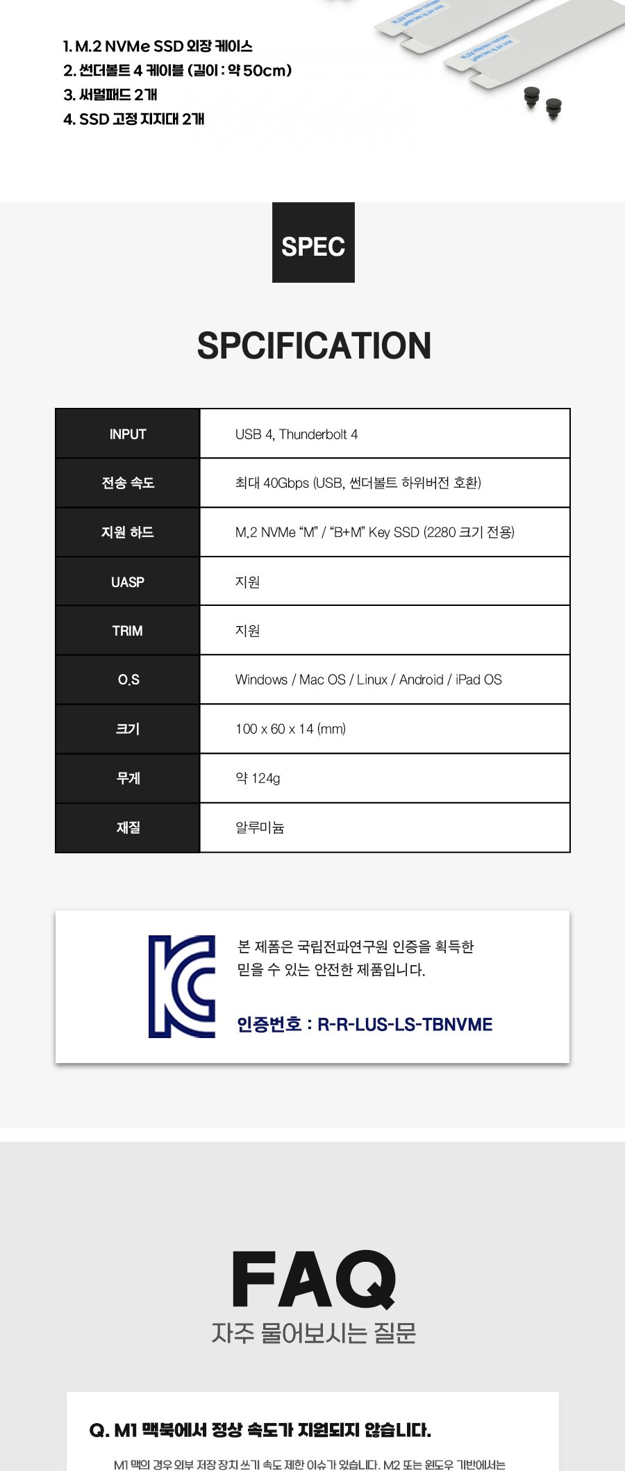 썬더볼트 M.2 NVME SSD 40Gbps 외장 케이스 30782/SSD/SSD외장하드케이스/하드케이스/SSD외장케이스/SSD외