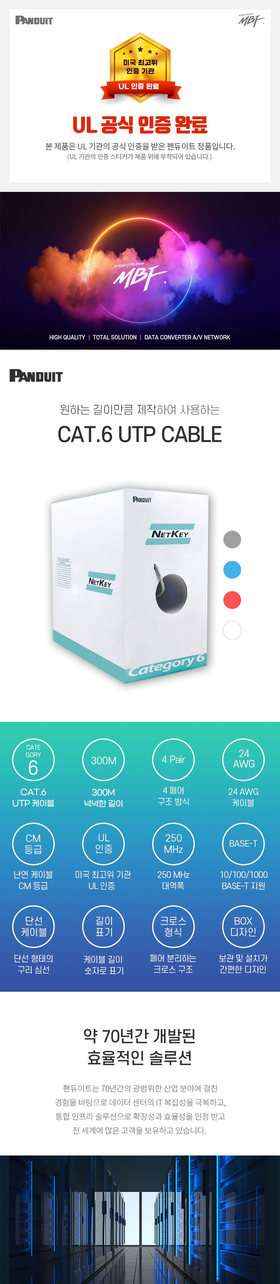 PANDUIT 팬듀잇 CAT.6 UTP 랜케이블 300m 그레이 NUC6C04IG-FE/케이블/랜케이블/LAN케이블/랜선/인터넷케이