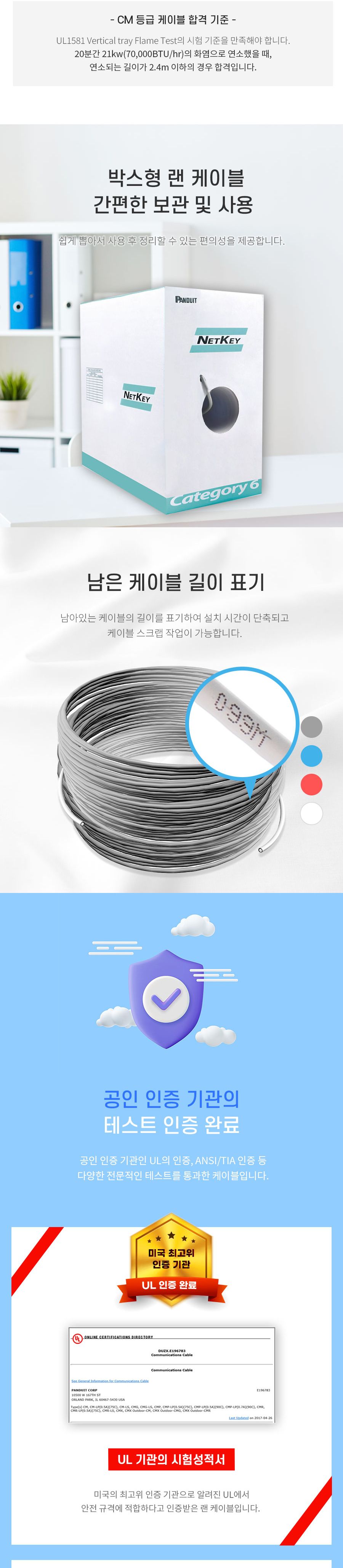 PANDUIT 팬듀잇 CAT.6 UTP 랜케이블 300m 블루 NUC6C04BU-FE/케이블/랜케이블/LAN케이블/랜선/인터넷케이블