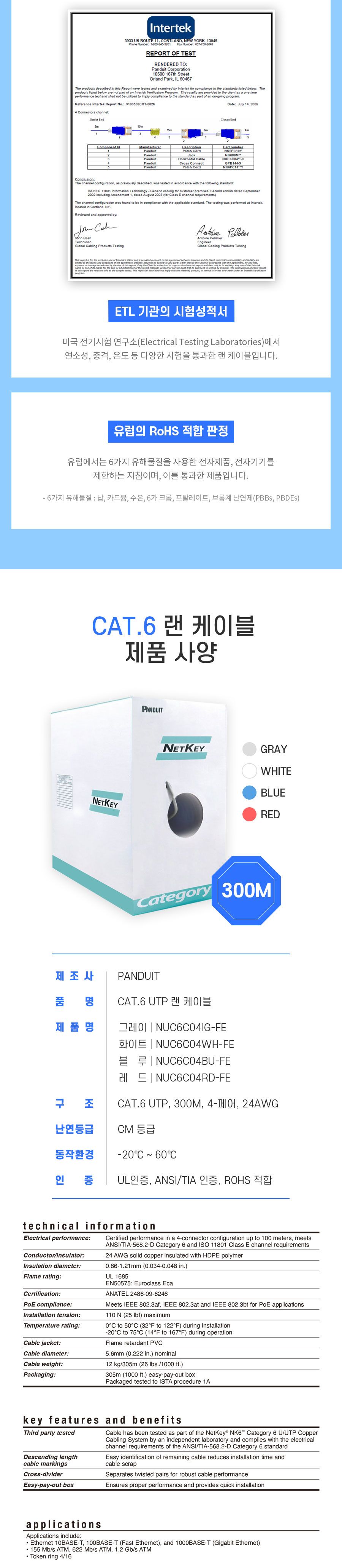 PANDUIT 팬듀잇 CAT.6 UTP 랜케이블 300m 블루 NUC6C04BU-FE/케이블/랜케이블/LAN케이블/랜선/인터넷케이블
