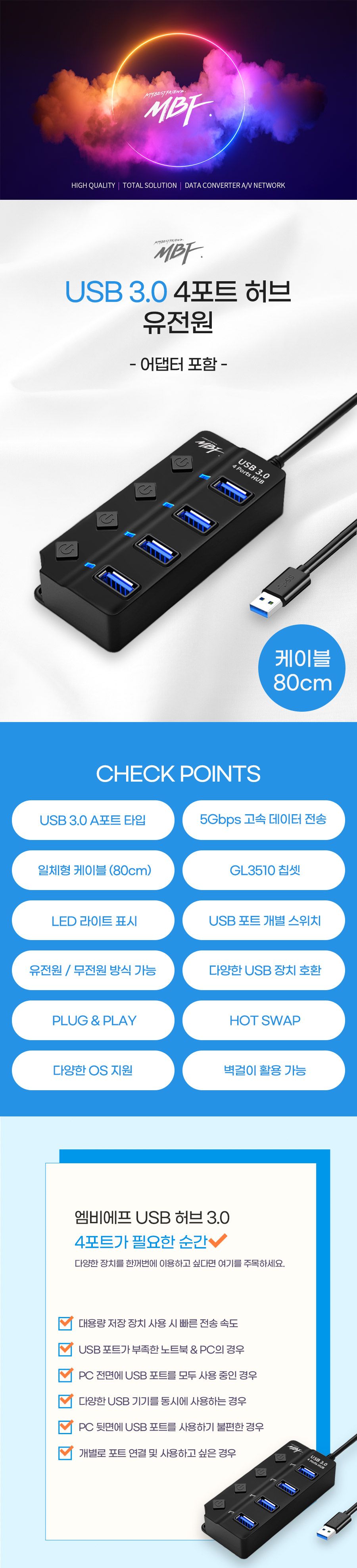 엠비에프 USB 3.0 A타입 허브 4포트 블랙 유전원타입/A타입4포트허브/멀티허브/스마트USB허브/USB4포트허브