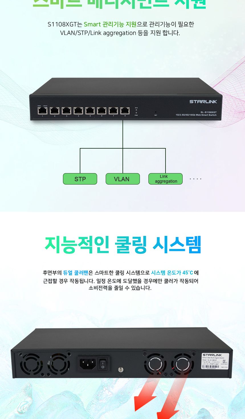 스타링크 SL-S1108XGT 8포트 10G 기가비트 스위칭허브/기가비트허브/기가비트스위칭허브/8포트기가비트허브