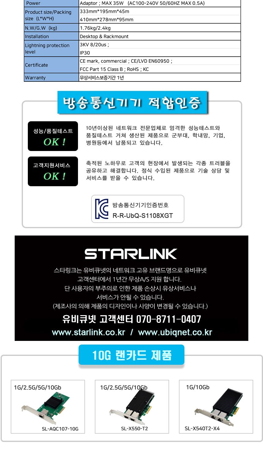 스타링크 SL-S1108XGT 8포트 10G 기가비트 스위칭허브/기가비트허브/기가비트스위칭허브/8포트기가비트허브