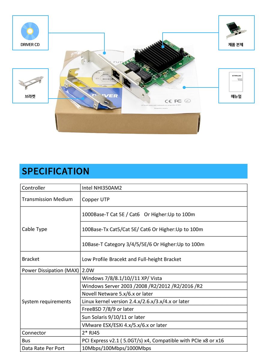 스타링크 PCIe 인텔 i350AM2 듀얼 기가비트 랜카드/기가비트랜카드/네트워크랜카드/기가비트듀얼랜카드/랜