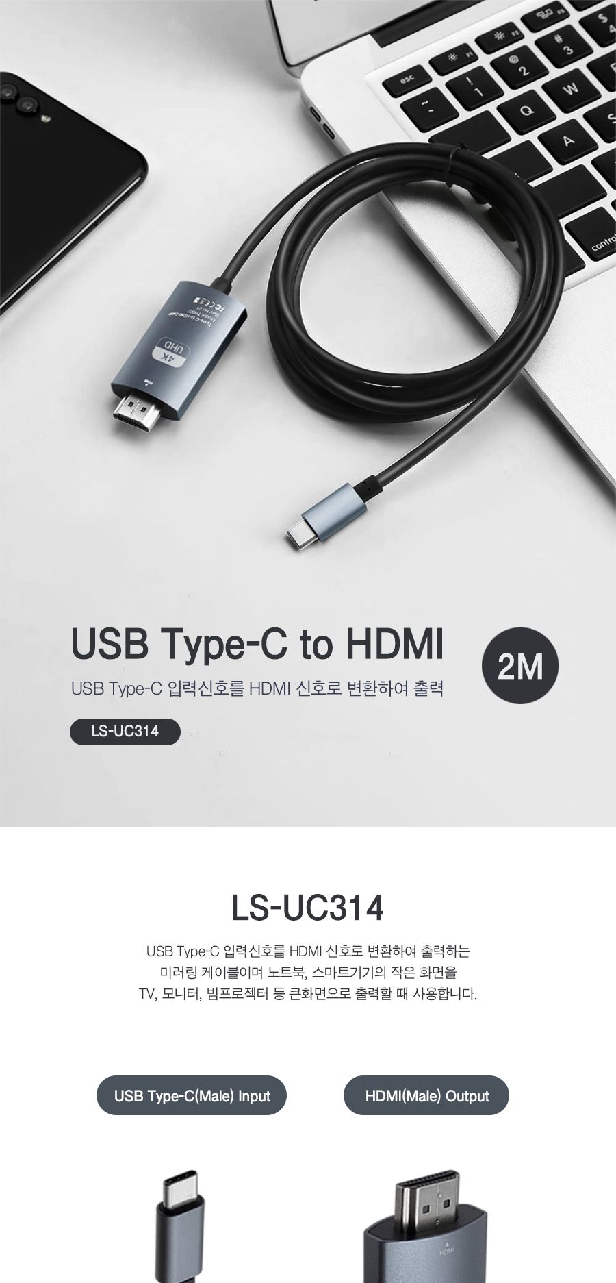 Type C to HDMI 미러링 케이블 4K 60hz (30648)