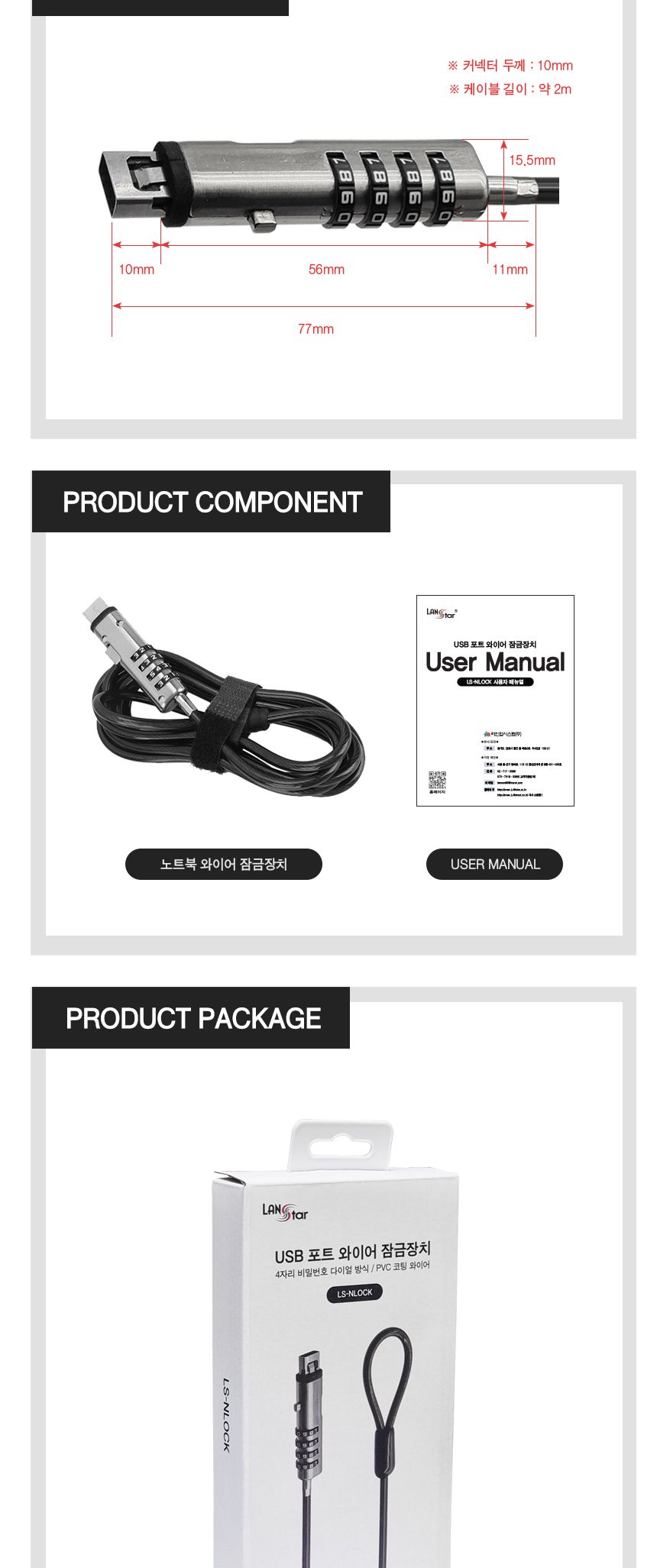 USB포트 와이어 잠금장치. 노트북 도난방지 (30632)