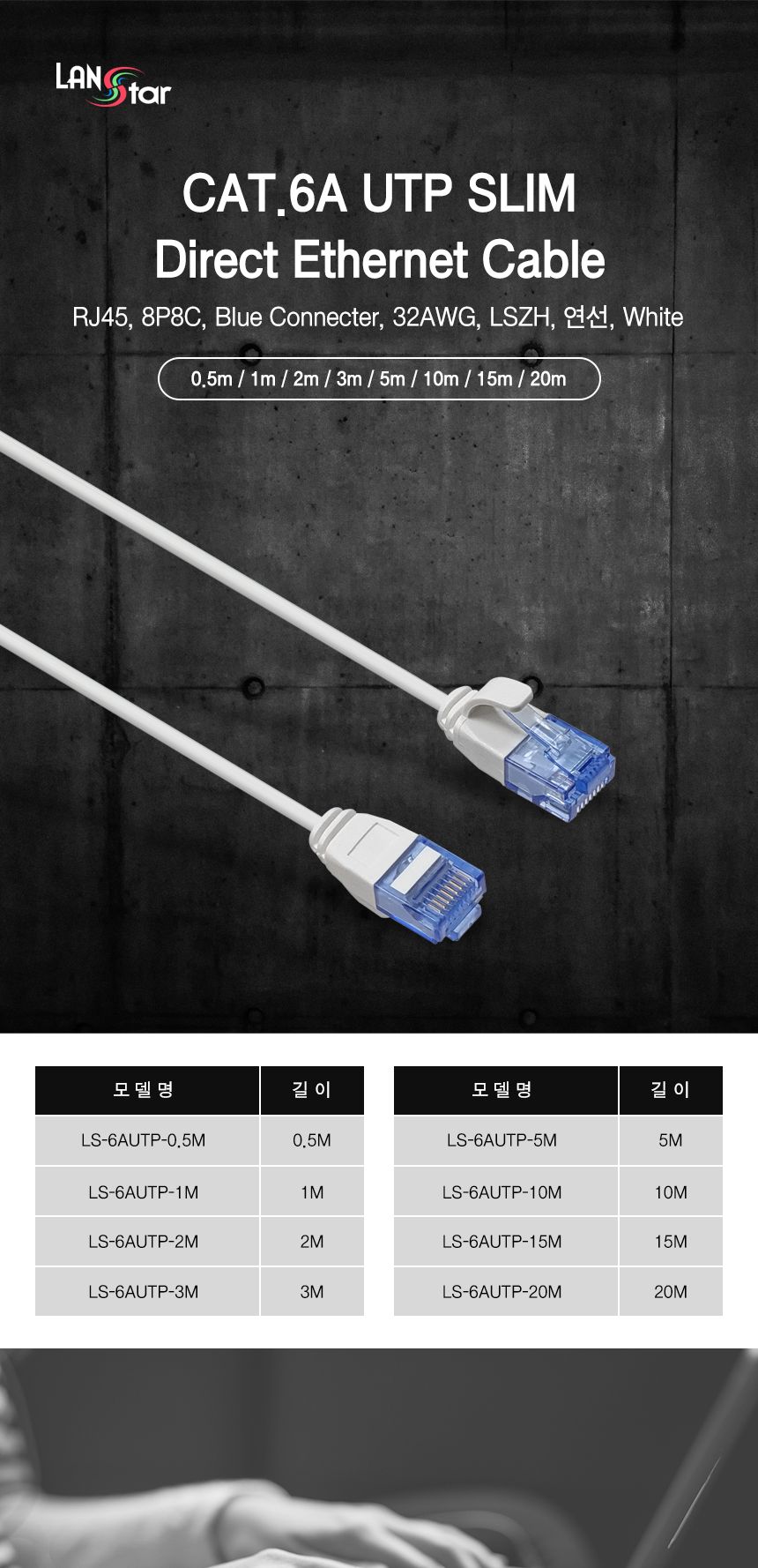 Cat.6A UTP 슬림 랜 케이블 3m (30608)/케이블/랜케이블/인터넷케이블/인터넷선/컴퓨터랜선/컴퓨터랜케이블
