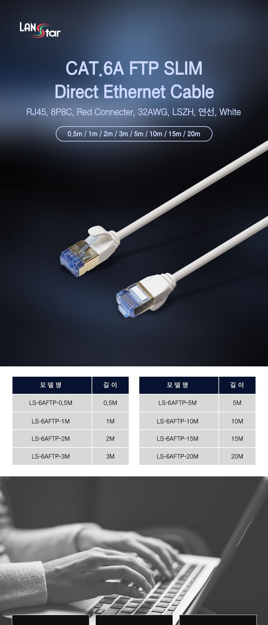 Cat.6A FTP 슬림 랜 케이블 3M (30616)