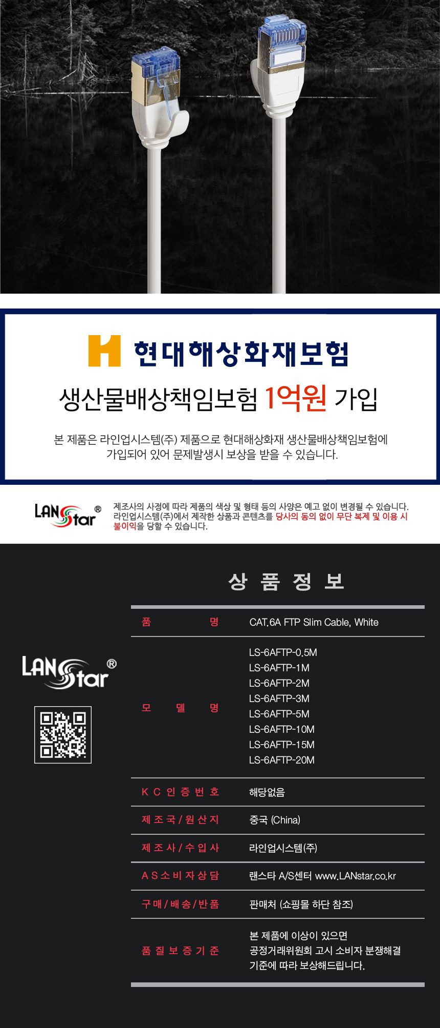 Cat.6A FTP 슬림 랜 케이블 3M (30616)