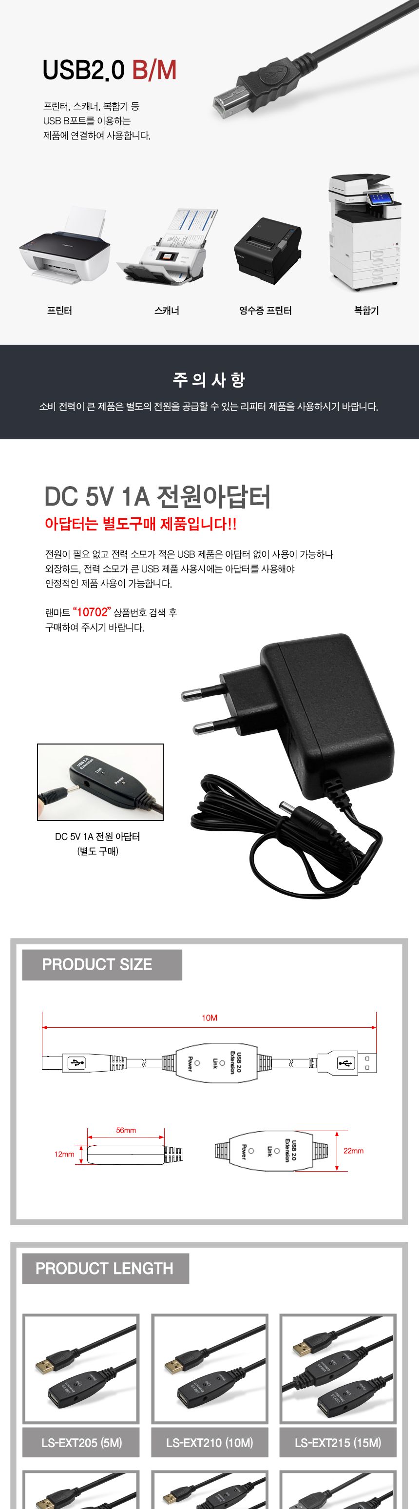 USB2.0 A to B 리피터 케이블 10M (30623)/케이블연장/USB케이블연장/리피터선/PC케이블/데이터송신케이블/