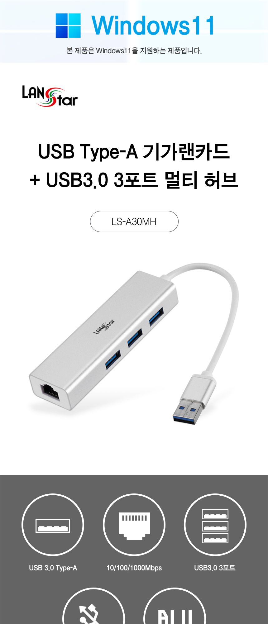 USB3.0 기가랜카드 허브 (30630) 할인제외