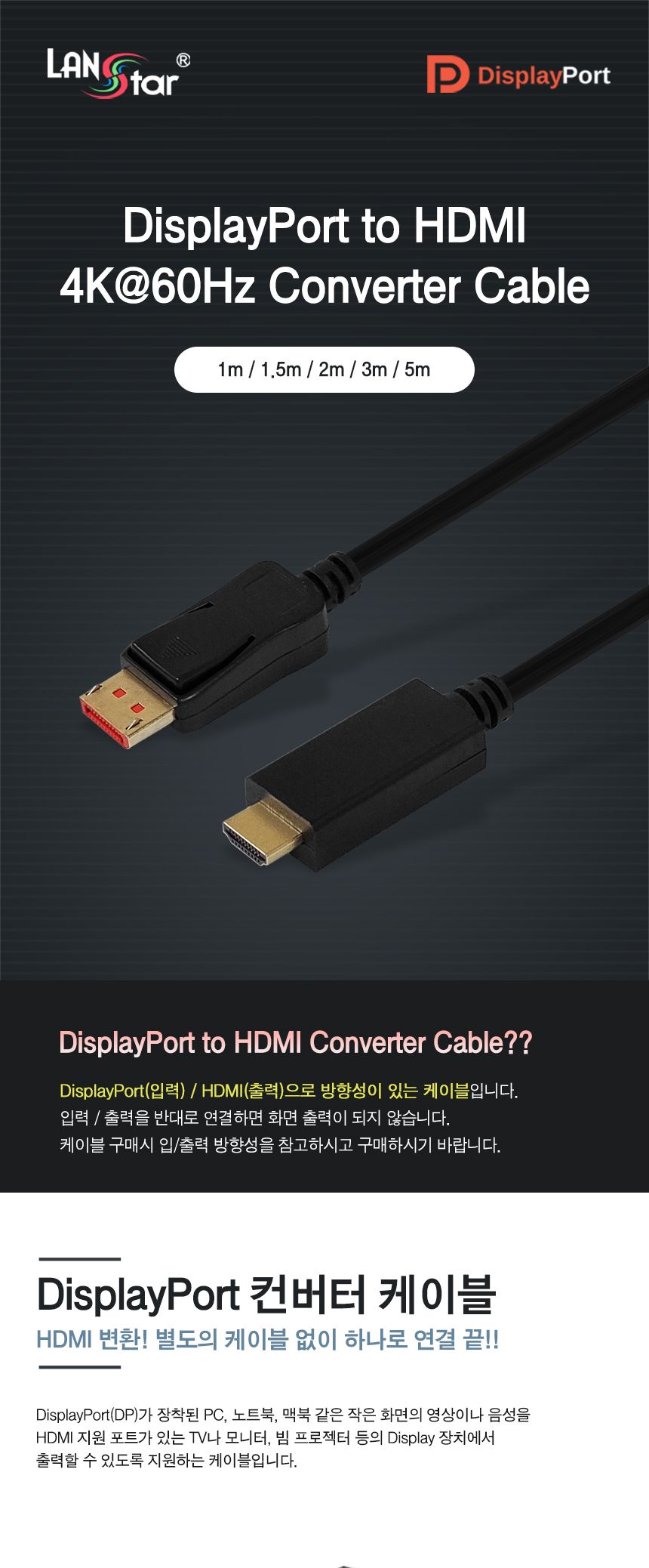 디스플레이포트 to HDMI. 4KX2K 60Hz. 1.5M (30564)/케이블/PC케이블/노트북케이블/맥북케이블/TV케이블/모