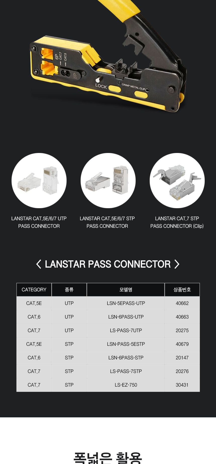 EZ플러그 랜툴. 6P6C . 8P8C 겸용 (30499)/랜툴/네트워크장비/수공구/작업공구/LAN선용툴/랜선용툴/랜선툴/