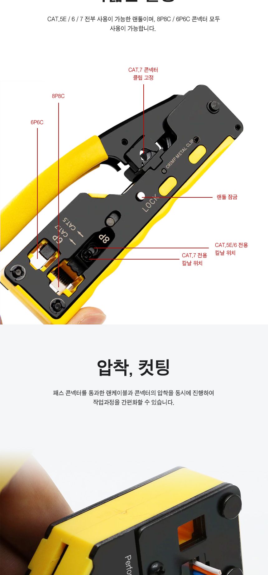 EZ플러그 랜툴. 6P6C . 8P8C 겸용 (30499)/랜툴/네트워크장비/수공구/작업공구/LAN선용툴/랜선용툴/랜선툴/