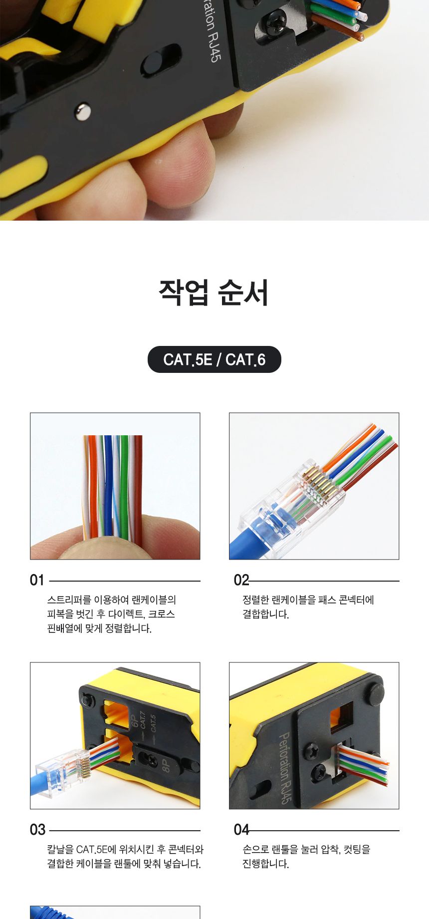 EZ플러그 랜툴. 6P6C . 8P8C 겸용 (30499)/랜툴/네트워크장비/수공구/작업공구/LAN선용툴/랜선용툴/랜선툴/