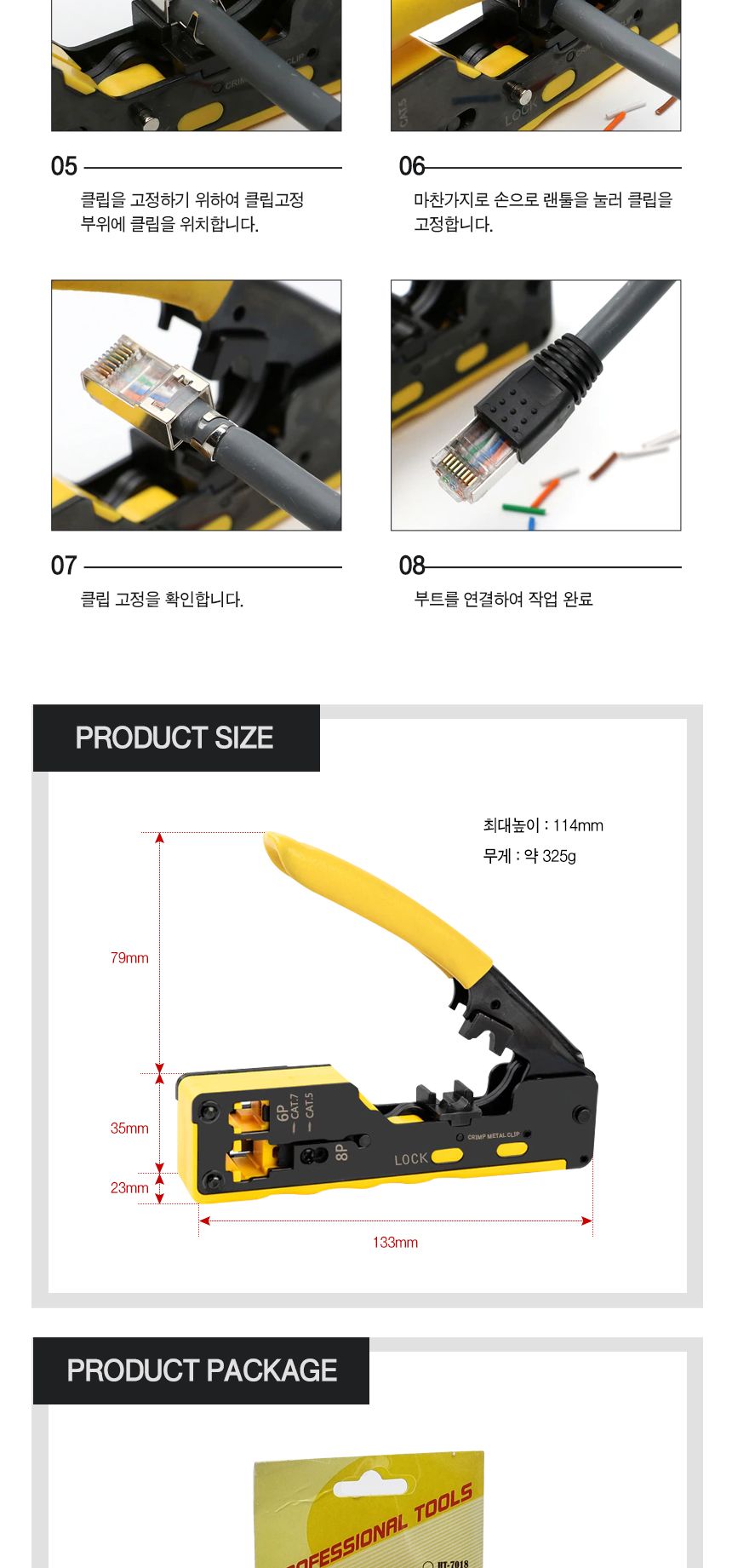 EZ플러그 랜툴. 6P6C . 8P8C 겸용 (30499)/랜툴/네트워크장비/수공구/작업공구/LAN선용툴/랜선용툴/랜선툴/