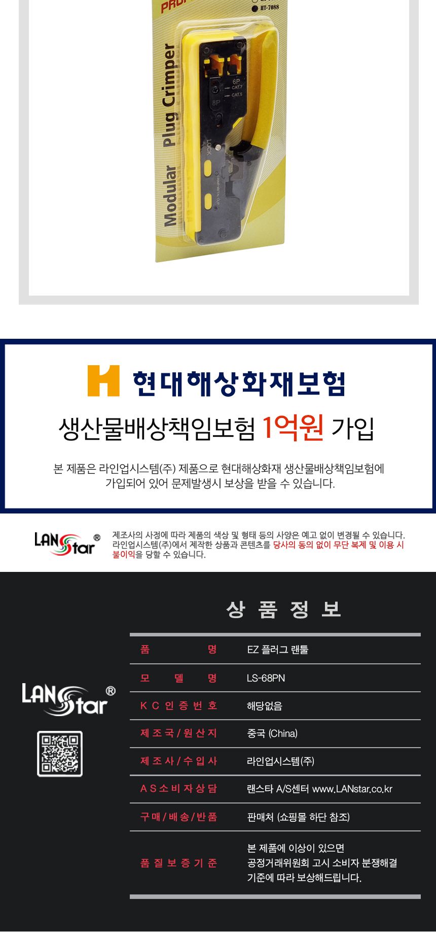 EZ플러그 랜툴. 6P6C . 8P8C 겸용 (30499)/랜툴/네트워크장비/수공구/작업공구/LAN선용툴/랜선용툴/랜선툴/