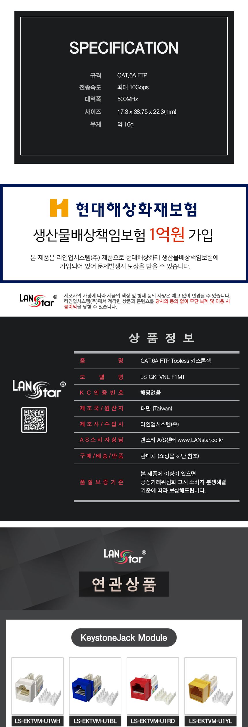 Cat.6A FTP Tooless 키스톤잭 (30482)/키스톤잭/키스폰/네트워크연결/네트워크잭/모듈/커넥터/케이블커넥터