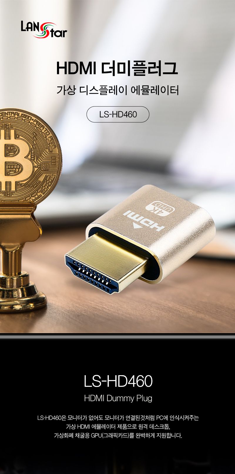 HDMI 더미 플러그 . 4K 60Hz (30483)