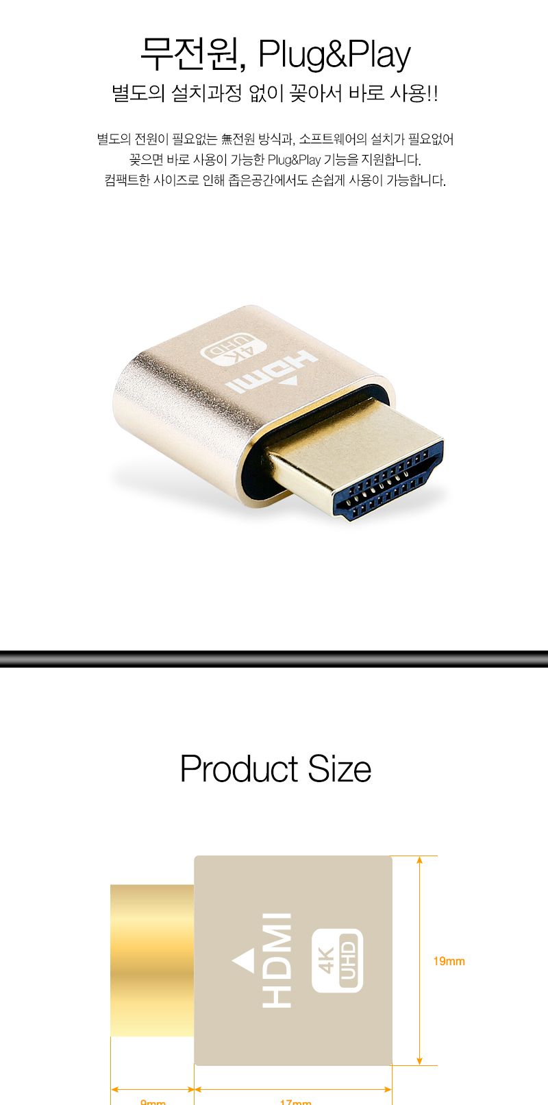 HDMI 더미 플러그 . 4K 60Hz (30483)