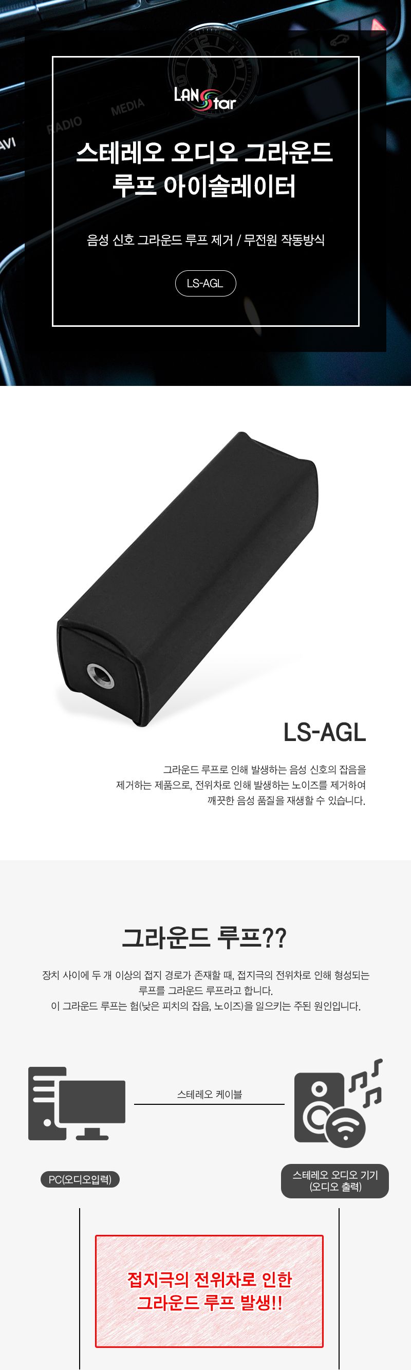 스테레오 오디오 그라운드 루프 아이솔레이터 (30497)