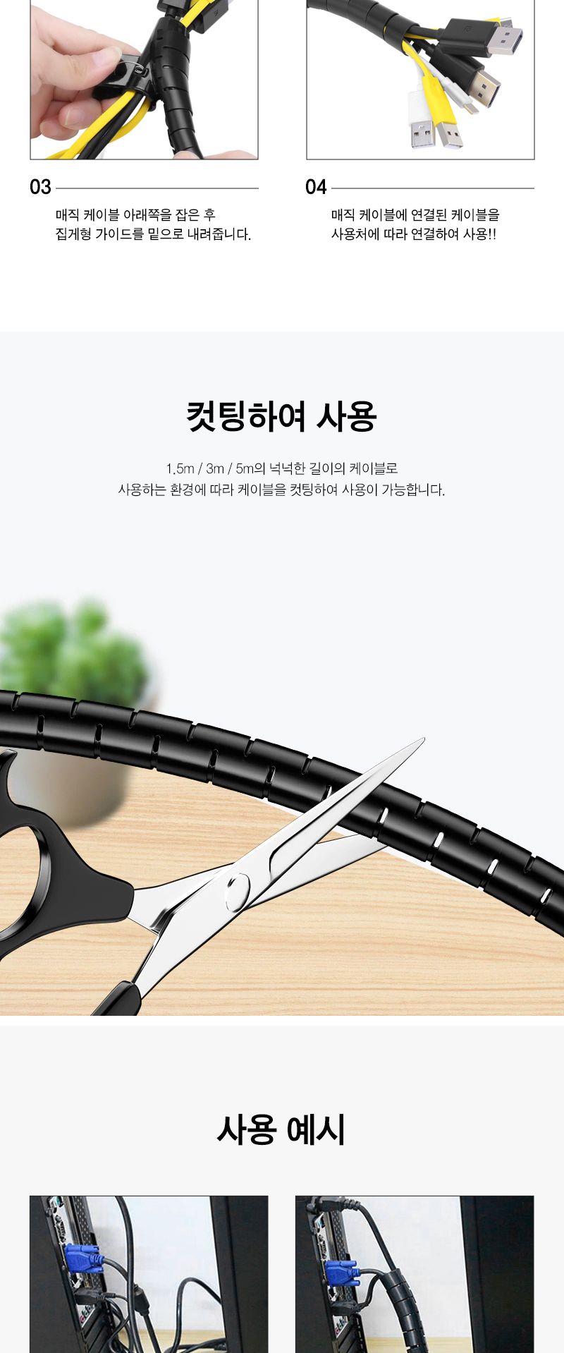 매직 케이블 3M . 25mm 화이트 (30488)/케이블커버/케이블덮개/케이블카바/전선커버/전선덮개/전선카바/케