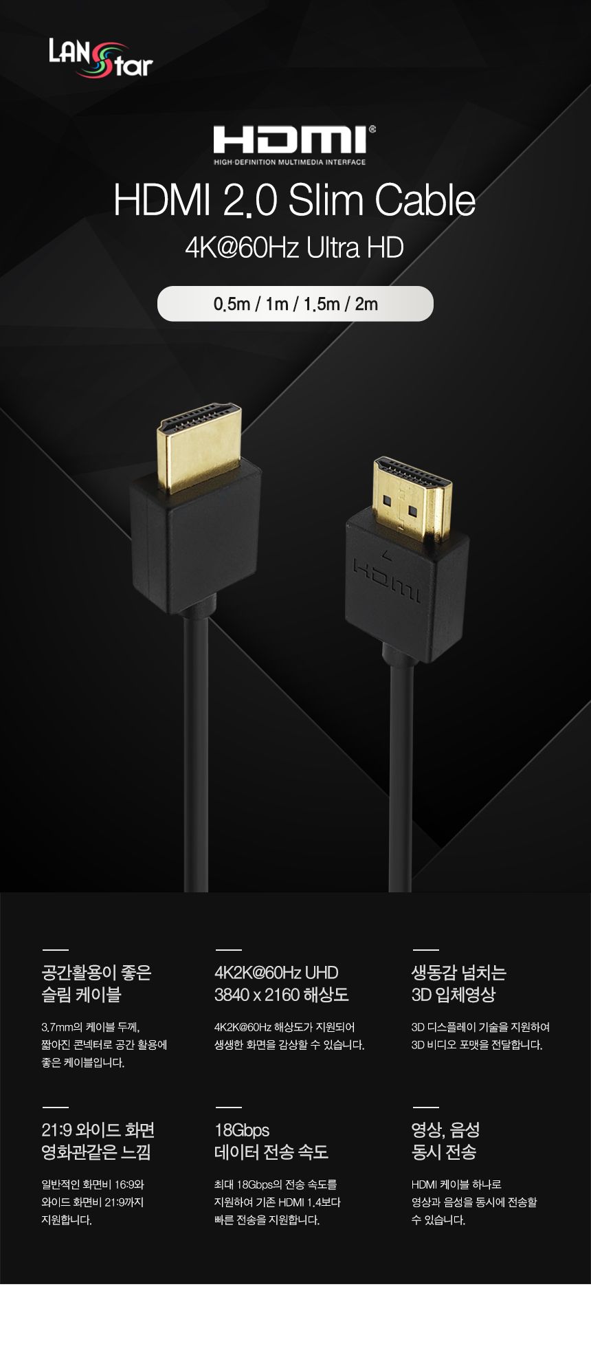 HDMI 2.0 Slim 슬림케이블 2m (30450)/HDMI케이블/케이블/컴퓨터케이블/PC케이블/영상케이블/영상출력케이