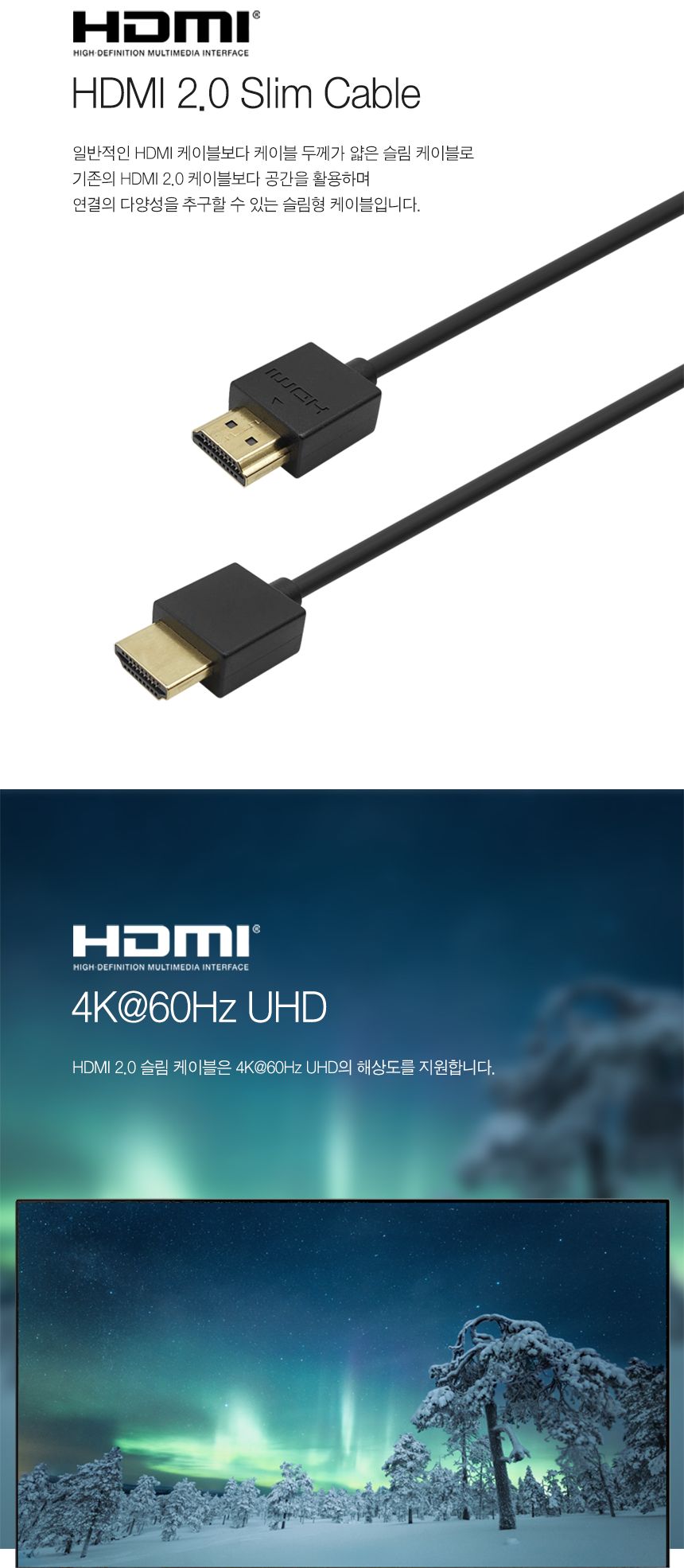 HDMI 2.0 Slim 슬림케이블 2m (30450)/HDMI케이블/케이블/컴퓨터케이블/PC케이블/영상케이블/영상출력케이