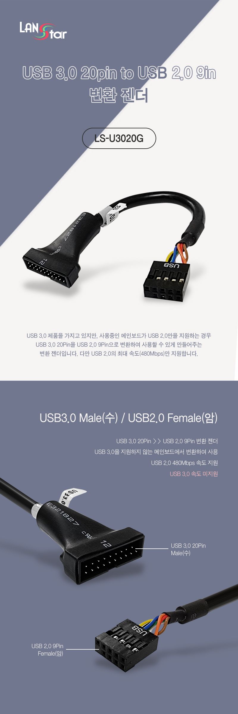 USB3.0 20pin to USB2.0 9pin 변환 케이블 (30469) (1.