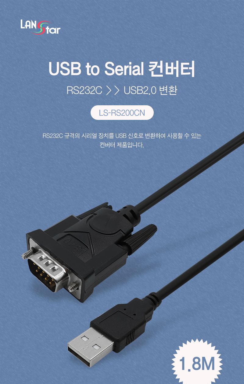 USB to 시리얼 컨버터 (Prolific PL2303) (30463)